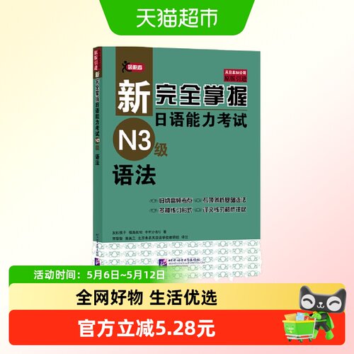 新完全掌握日语能力外语