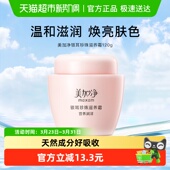 霜润肤补水面霜 美加净银耳珍珠滋养霜120g保湿 下拉领红包