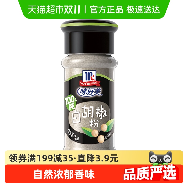 味好美牛排调料调味料胡椒粉