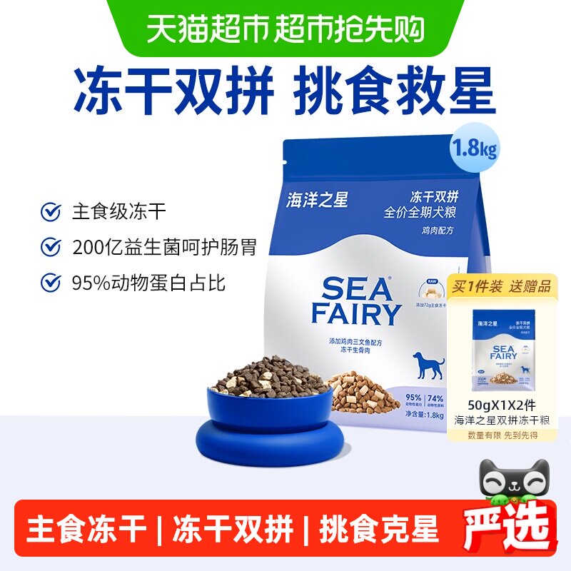 海洋之星冻干双拼狗粮成犬幼犬粮小型犬全价柯基泰迪通用型