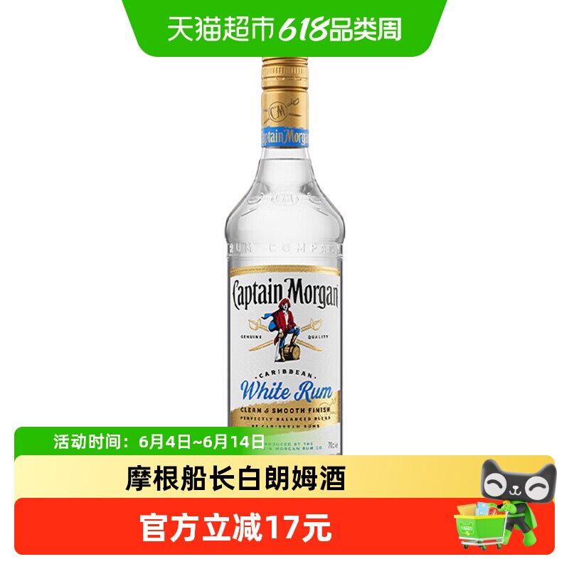英国原装进口 摩根船长白朗姆酒Captain Morgan鸡尾酒调酒基酒