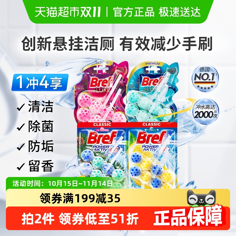 妙力除臭除垢马桶清洁剂