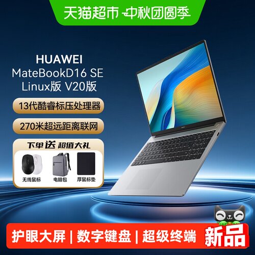 华为MateBookD16SELinux轻薄网课