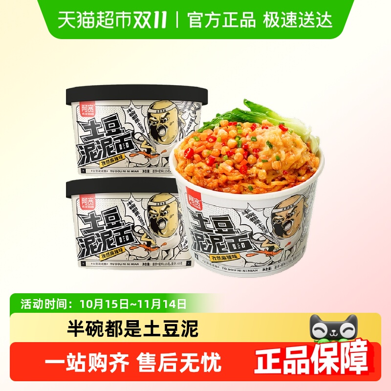 阿宽孜然味土豆泥泥拌面