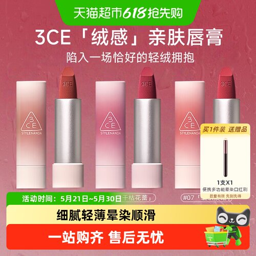 3CE/三熹玉唇绒口红滋润哑光