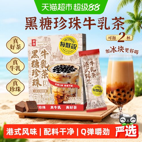 每鲜说锡兰红茶牛乳茶轻松自制