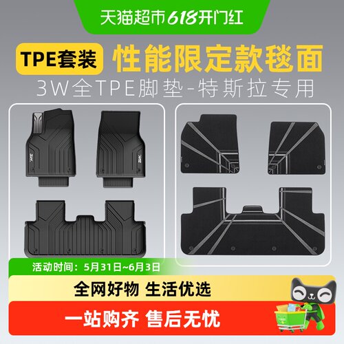 3w全TPE脚垫特斯拉新款设计毯面