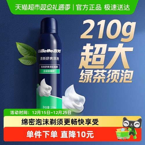吉列清新舒爽容量剃须泡沫