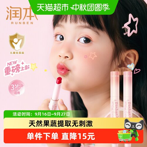 润本淡彩润唇膏儿童专用变色口红