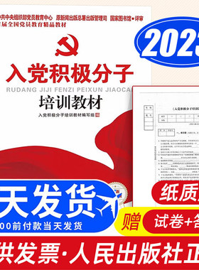 2026适用入党积极分子培训教材(附试卷含答案)人民出版社机关高校大学生党员发展对象入党积极分子培训书含新党章