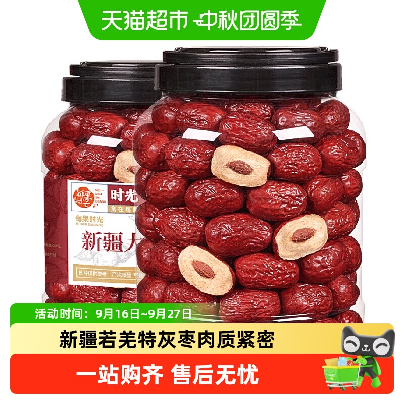 每果时光新疆超特级免洗红枣礼盒