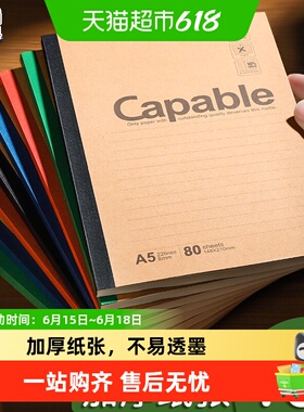 晨光笔记本子牛皮纸无线装订本A5capable记事本b5简约加厚练习本