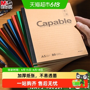 晨光笔记本子牛皮纸无线装订本A5capable记事本b5简约加厚练习本