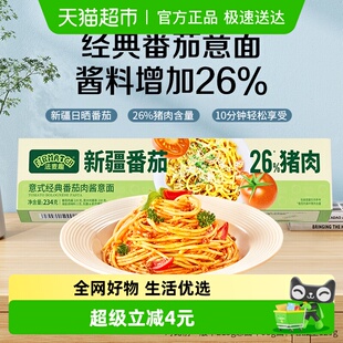 法麦趣经典 番茄肉酱意面234g意大利面通心粉意粉速食拌面西餐 意式