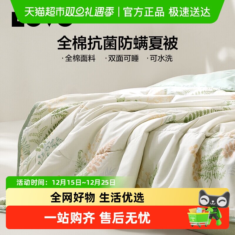 LOVO全棉纤维抗菌夏被空调被