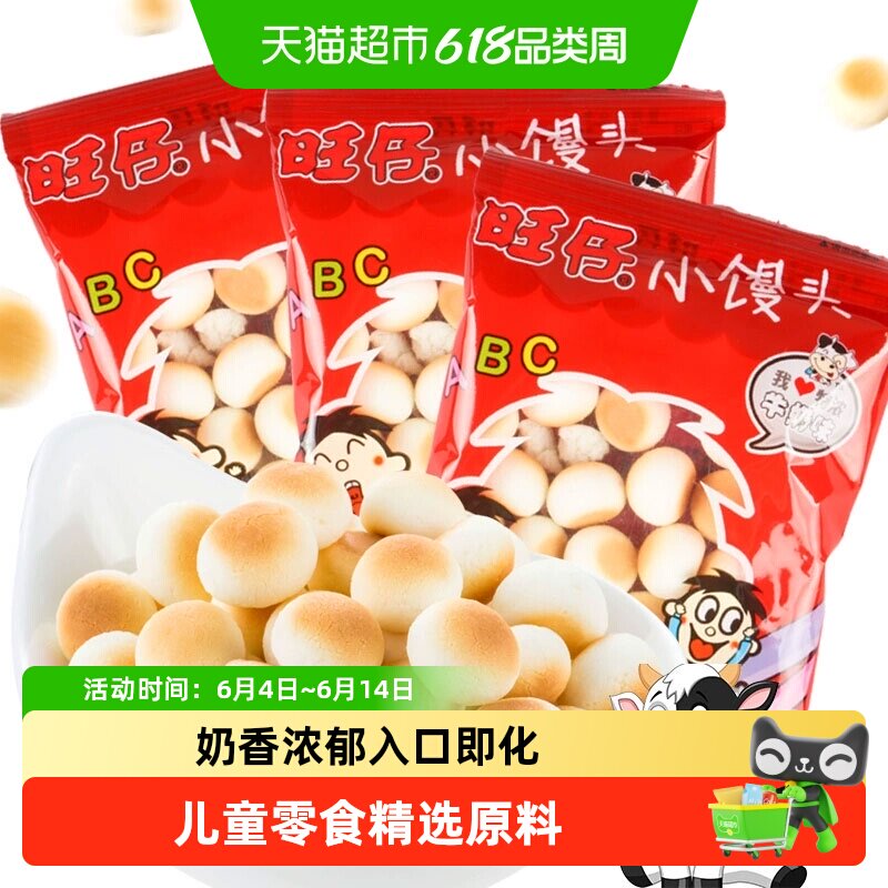 旺旺饼干旺仔小馒头开心馒头仔小零食经典原味特浓牛奶儿童零