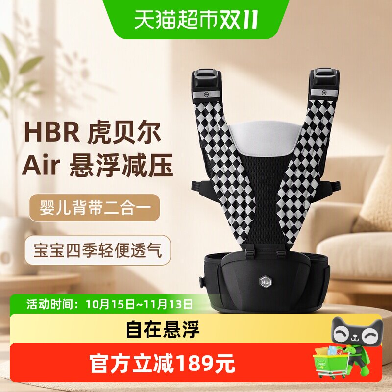 【下拉领补贴】HBR虎贝尔Air悬浮减压腰凳婴儿背带二合一宝宝轻便