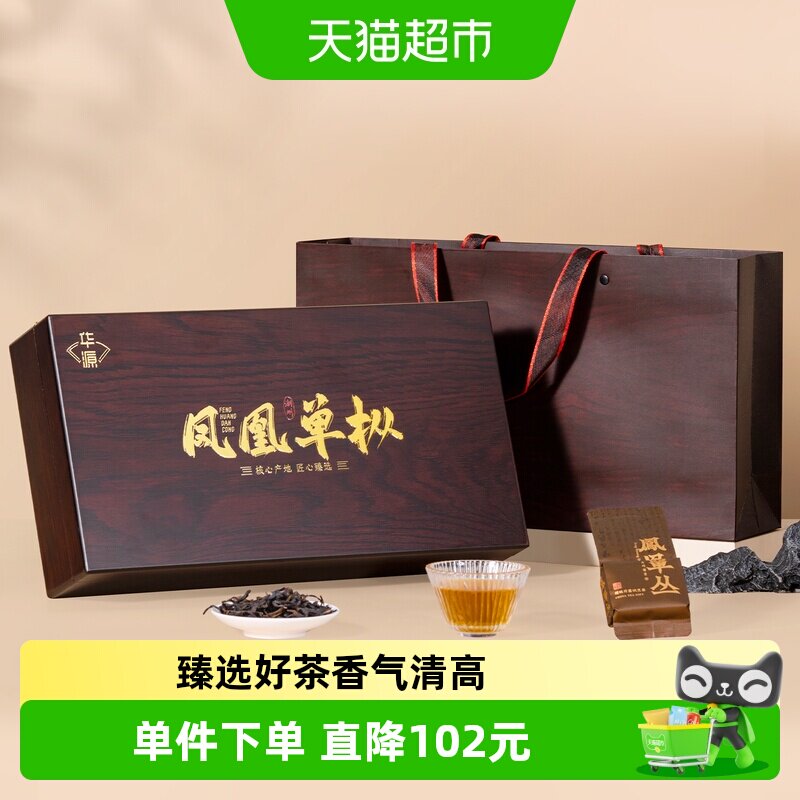 华源 特级潮州凤凰单丛鸭屎香乌龙茶茶叶 送礼送长辈木纹礼盒装