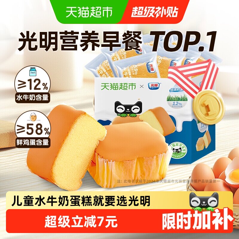光明水牛奶鸡蛋糕面包独立小包装零食健康营养学生老人代早餐儿童