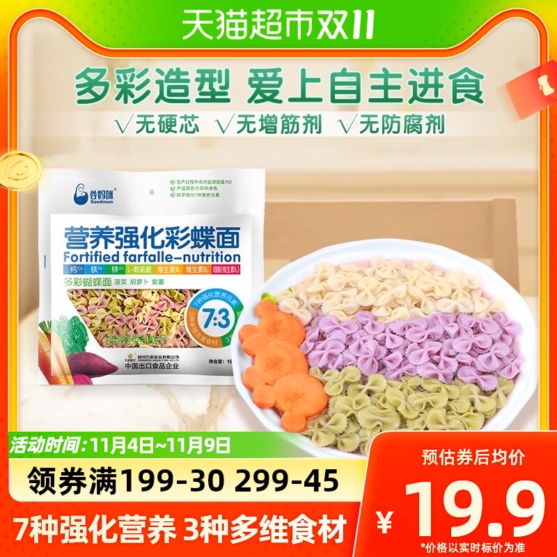 谷妈咪7:3多彩蔬菜蝴蝶面180g*1袋含钙铁锌趣味儿童宝宝面易吞咽使用感如何?