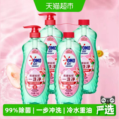 奥妙酵素餐具净白洗洁精