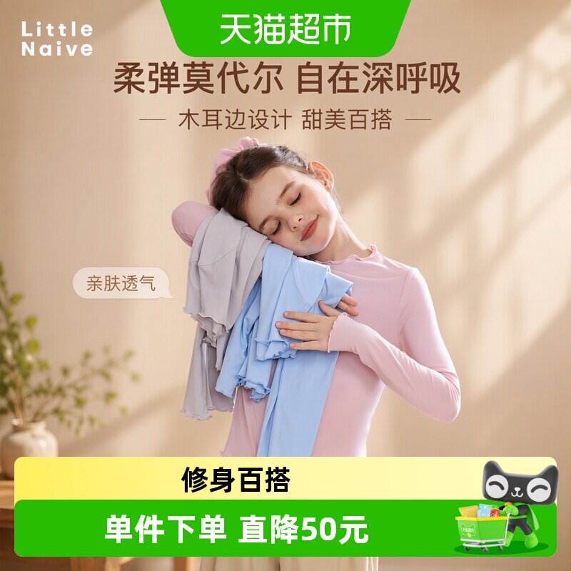 LittleNaive儿童木耳边弹力T恤