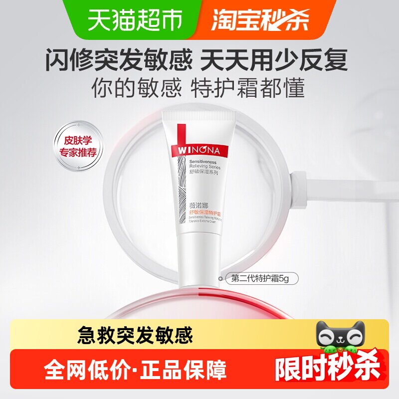 薇诺娜舒敏保湿第二代特护霜敏感肌补水修护面霜换季