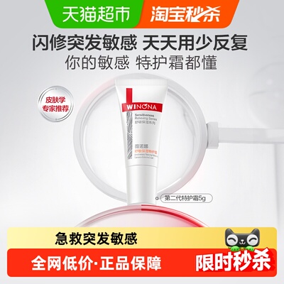 薇诺娜舒敏保湿特护霜第二代5g