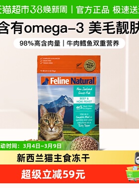 K9FelineNatural新西兰猫主食冻干320g牛肉鳕鱼味