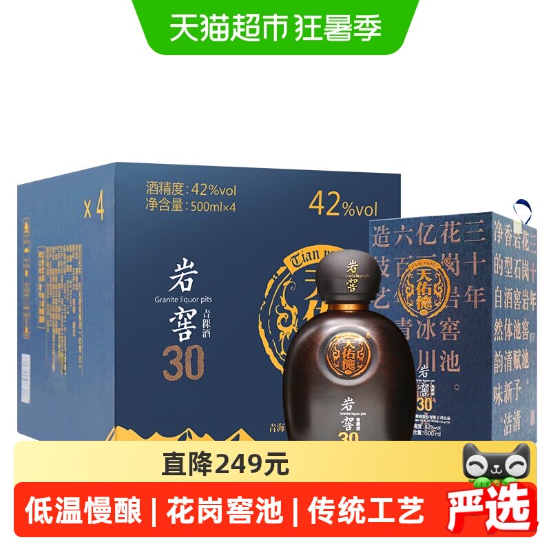 天佑德青稞酒岩窖30白酒42度整箱清香型纯粮酒特产送礼