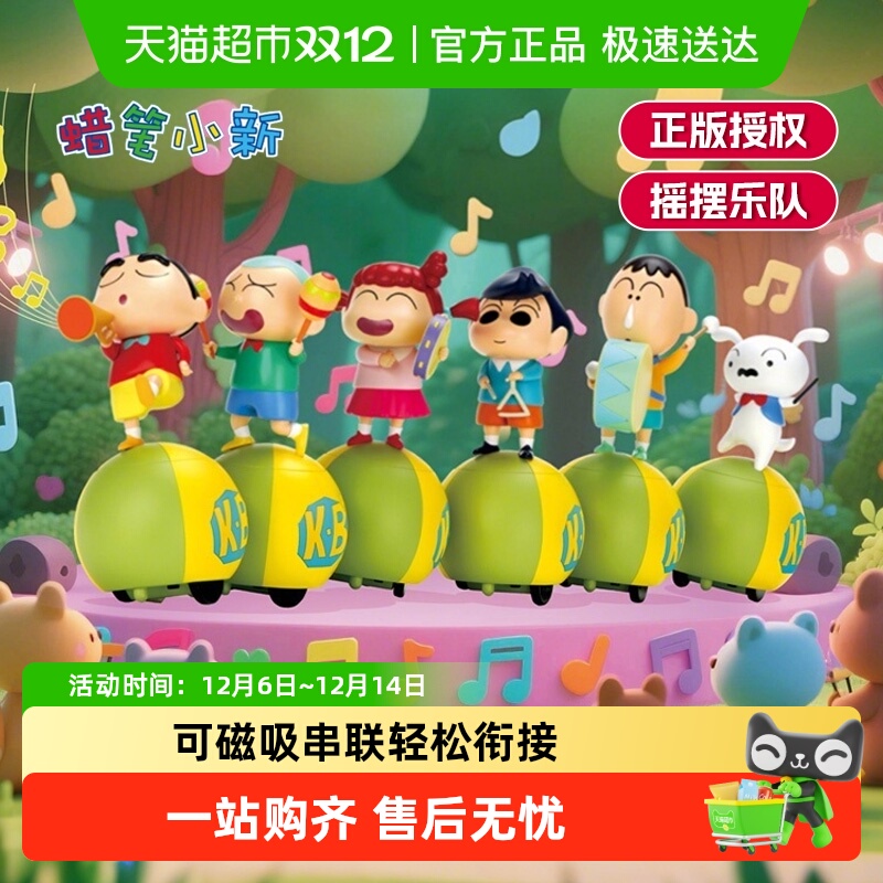 康百雀蜡笔小新摇摆乐队盲盒
