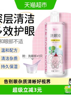泰邦叶黄素花青素洗眼液300ml