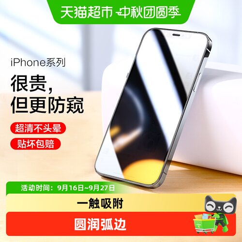 闪魔iPhone12进口LG防窥钢化膜