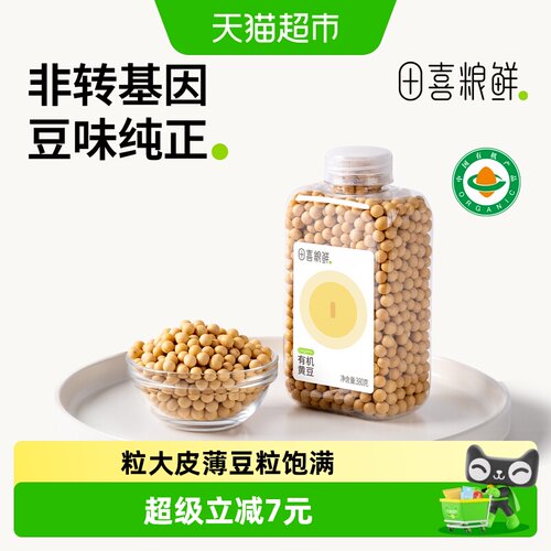 田喜粮鲜有机黄豆饱满非转基因
