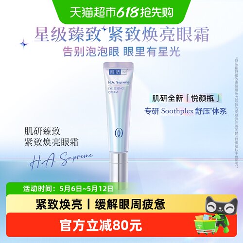 曼秀雷敦7天淡纹焕采眼霜15g