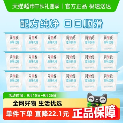 简爱生牛乳发酵低温酸奶