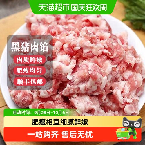 白荡里枞阳黑猪低脂高蛋白肉糜