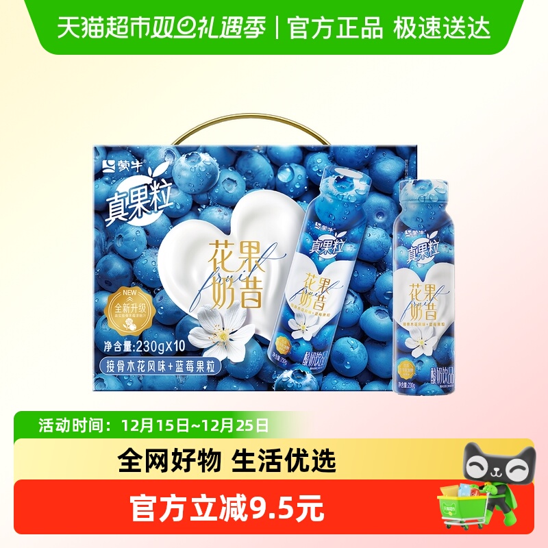 真果粒花果奶昔酸奶饮品