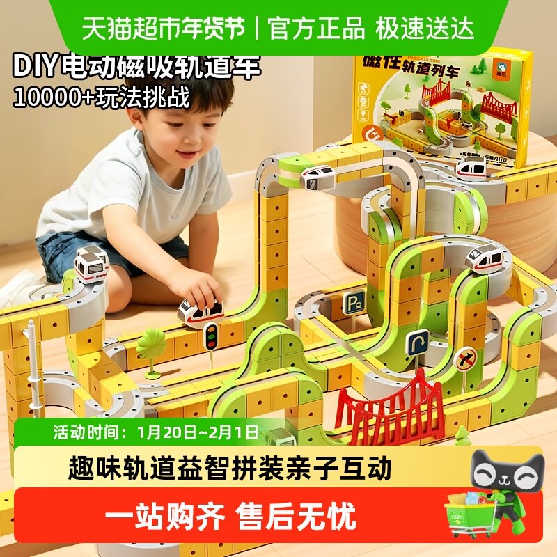 2025新款磁力积木轨道车魔幻百变儿童男女孩DIY生日礼物拼装玩具,玩具/童车/益智/积木/模型,普通塑料积木,淘宝优惠券,粉丝福利购,淘宝优惠卷