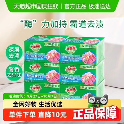 好爸爸12块肥皂洗衣皂420g×6组