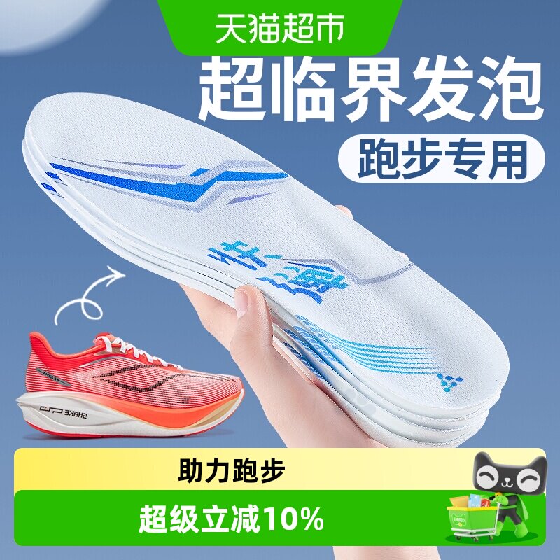 JvBV李宁鞋垫超临界发泡助力跑步图片
