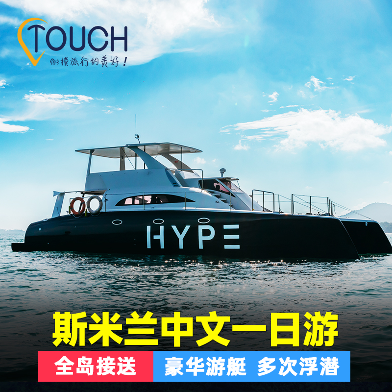 泰国普吉岛斯米兰群岛出海一日游浮潜深潜seastar跳水海岛旅游