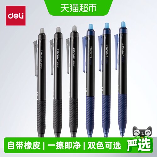 得力按动可擦笔小学生专用
