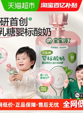宝宝馋了婴幼儿益生菌常温酸奶
