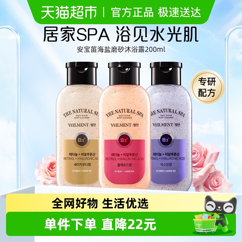 安宝笛蓓缦海盐磨砂沐浴露