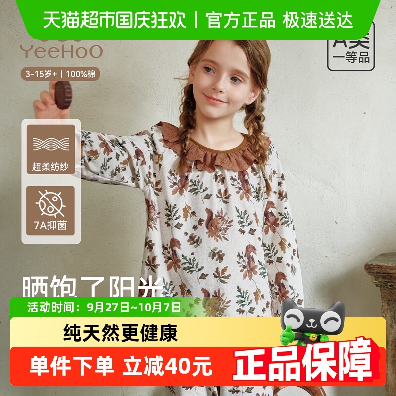 YEEHOO/英氏儿童春秋纯棉家居服