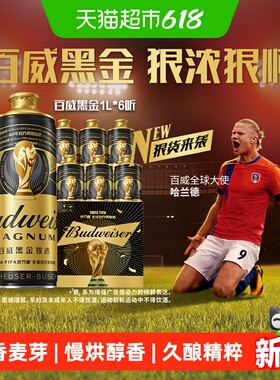百威黑金经典深色拉格啤酒1L*6瓶装12.0°P 精酿整箱批发