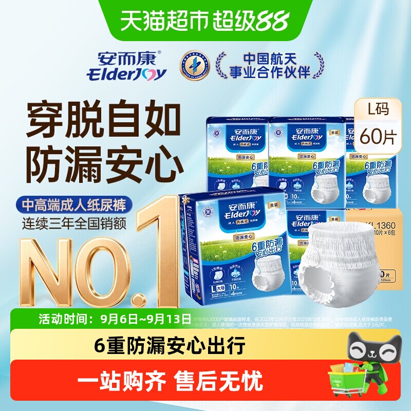 安而康防漏安心拉拉裤
