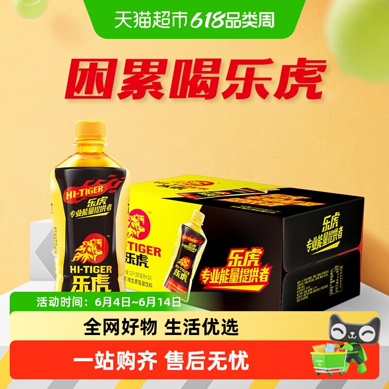 乐虎维生素能量饮料500ml*24瓶整箱装困累喝乐虎
