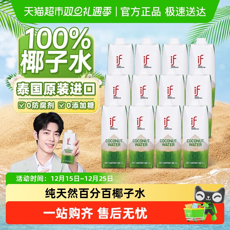 if椰子水100%泰国进口果汁饮料